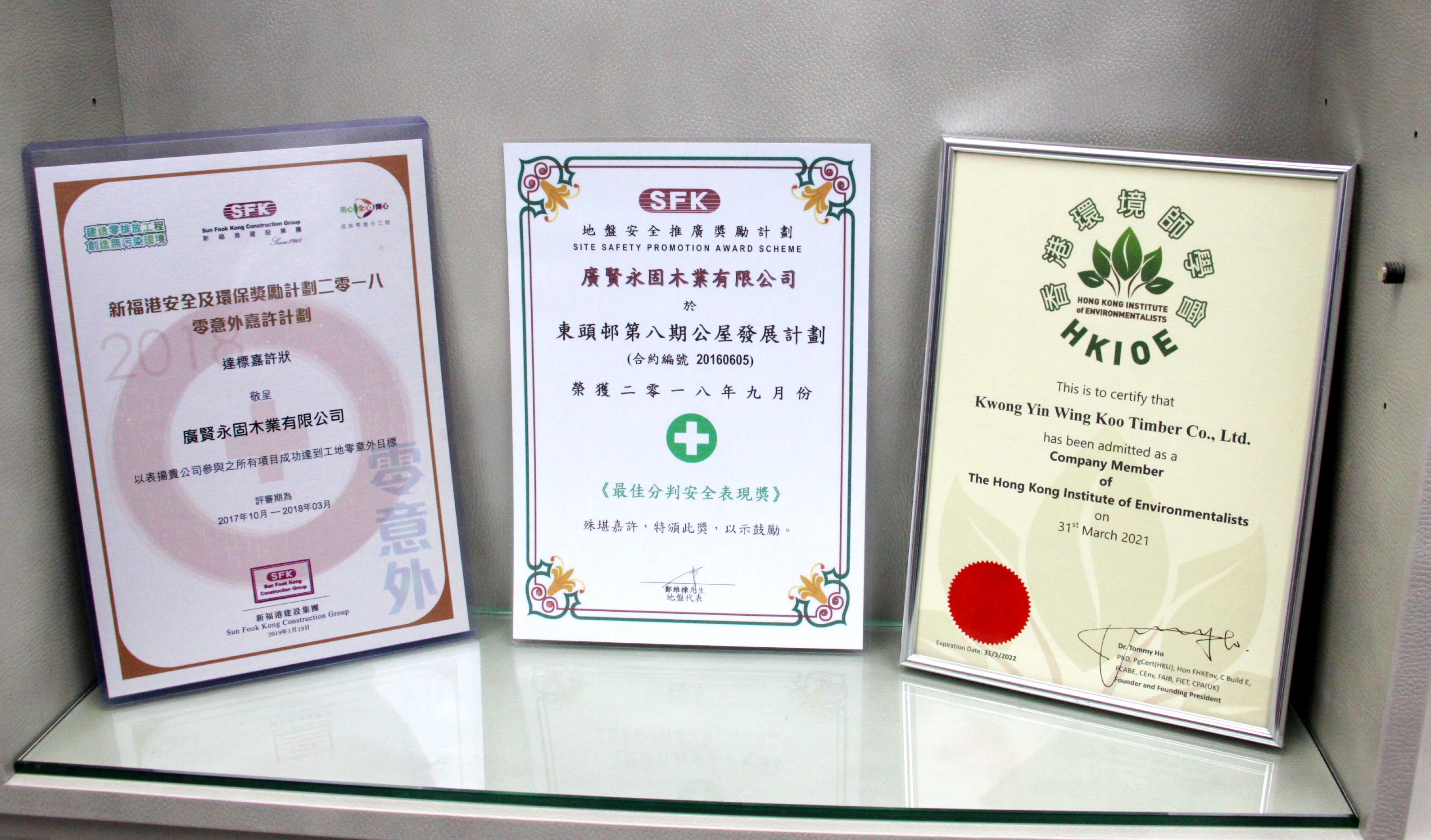 Kwong Yin Wing Koo mainly produces and assembles wooden doors for public housing and HOS housing. Its high-quality products and services have won it many awards. 