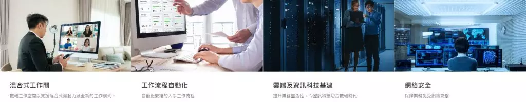 品牌的使命是為客戶提供全面的數碼化服務,打造智能工作間,促進員工參與、推動創新、改善安全及帶動可持續發展;同時追求四大服務效益:化繁為簡、發掘隱藏商機、克服障礙及接納多元。